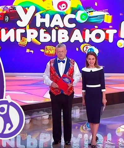 Лотерея "У нас выигрывают!" (23.06.2019)