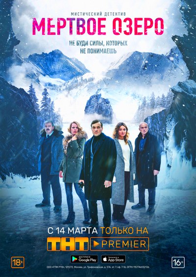 Мертвое озеро (сериал) 1,2,3,4,5,6,7,8 все серии подряд