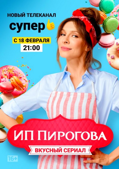 ИП Пирогова (сериал) 1-20 все серии подряд