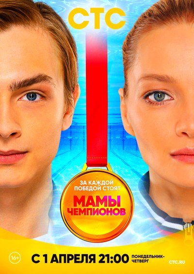 Мамы чемпионов (сериал) 1-20 все серии подряд