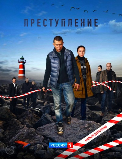 Преступление (сериал) 1-20 все серии подряд