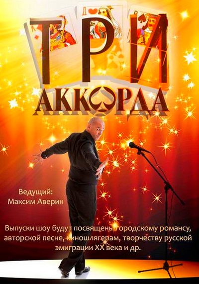 Три аккорда последний выпуск 23.06