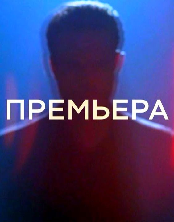 Очевидцы (сериал на ТВ-3) 1-20 все серии подряд