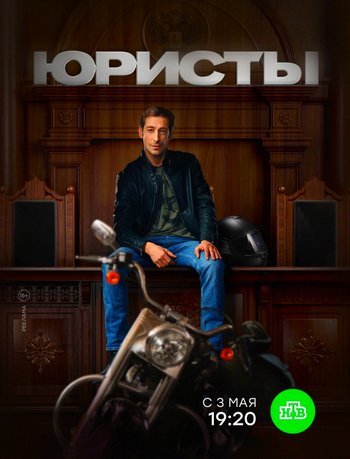 Юристы (сериал) 1-20 все серии подряд