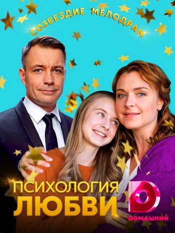 Психология любви (сериал) 1,2,3,4 все серии подряд