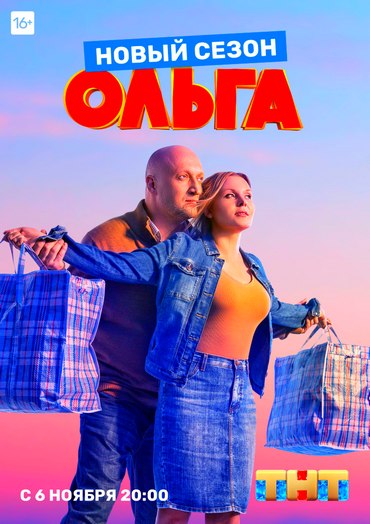 Ольга (сериал) 1-16,17,18,19,20 все сезоны и все серии подряд