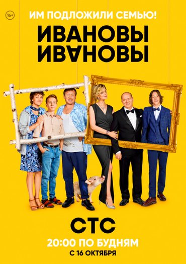 Ивановы-Ивановы (сериал) все сезоны 1,2,3,4 и серии подряд 1-20