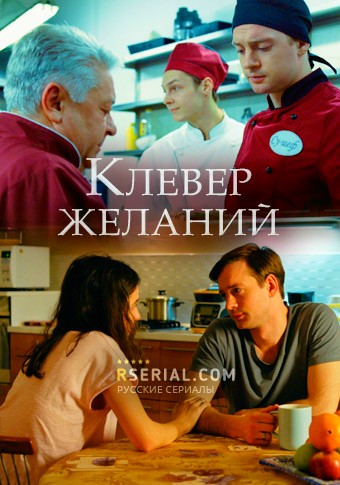 Клевер желаний (сериал) 1,2,3,4 серия