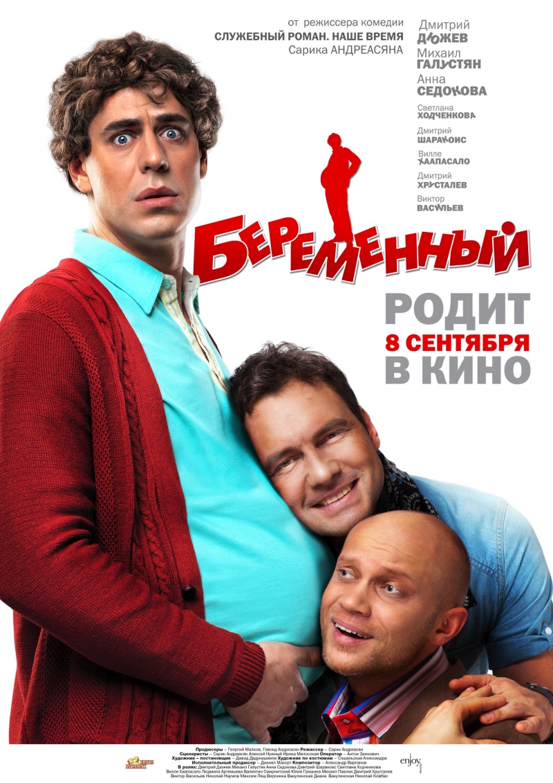 Беременный смотреть онлайн