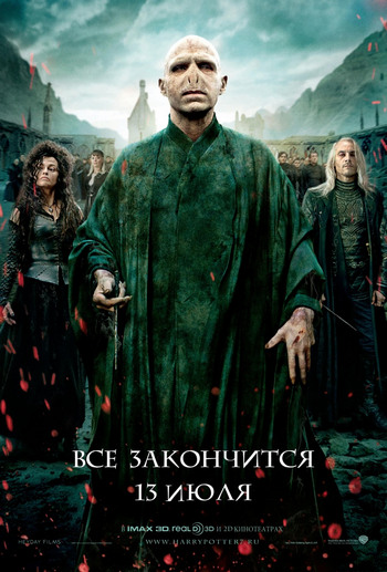 Гарри Поттер и Дары Смерти: Часть 2 смотреть онлайн в качестве HD 720