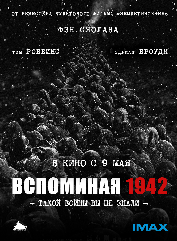 Вспоминая 1942 смотреть онлайн бесплатно в хорошем качестве HD 720