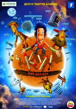 Ку! Кин-дза-дза (2013) смотреть онлайн бесплатно в хорошем качестве HD 720