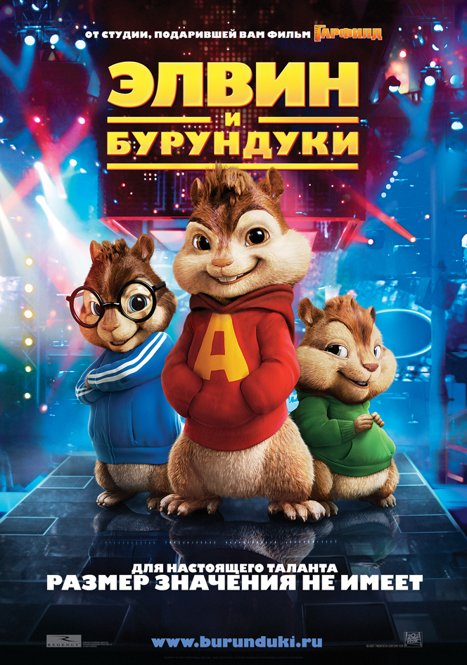 Элвин и бурундуки смотреть онлайн hd 1080