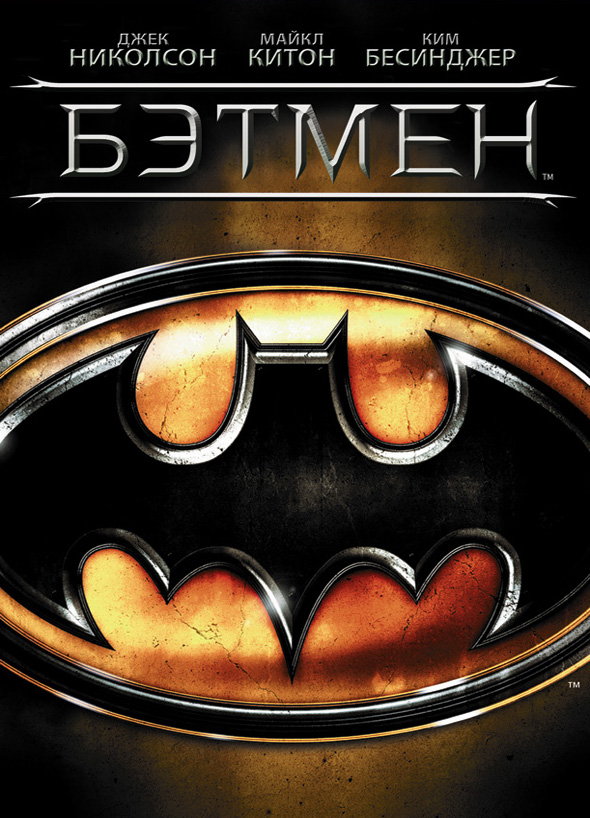 Бэтмен смотреть фильм онлайн бесплатно в хорошем качестве в hd 720