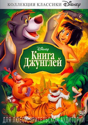 Книга джунглей смотреть онлайн бесплатно в качестве в HD 720