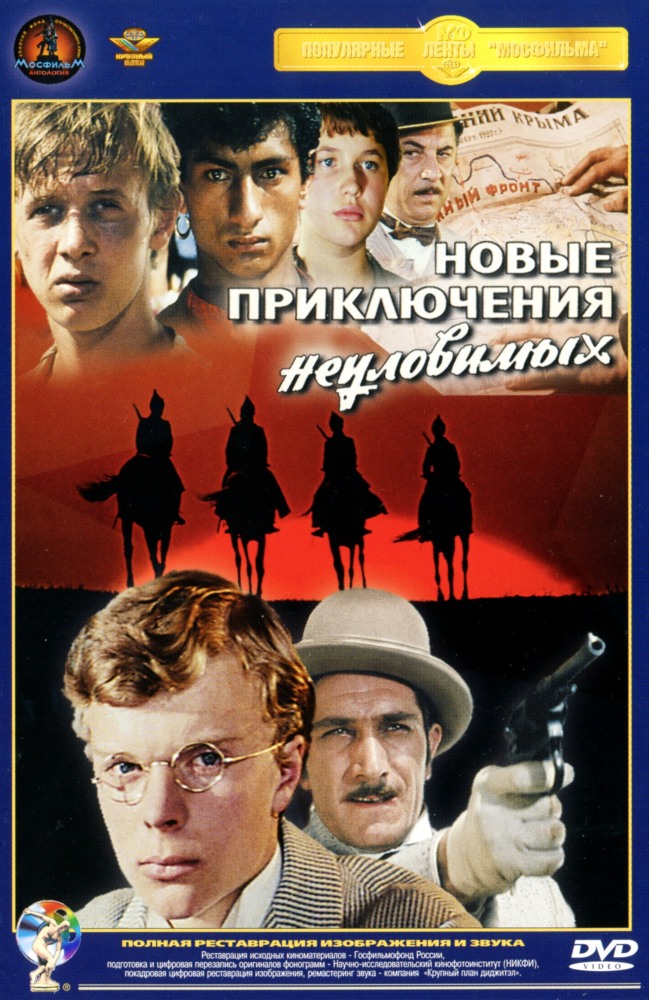 Новые приключения неуловимых смотреть онлайн