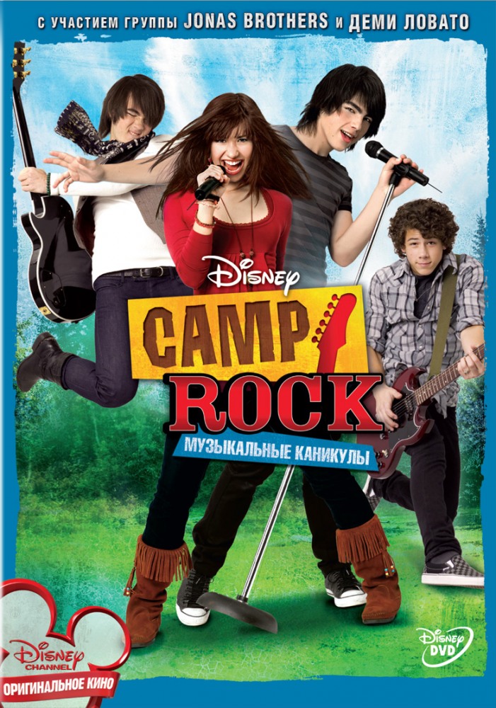 Camp rock: музыкальные каникулы смотреть онлайн