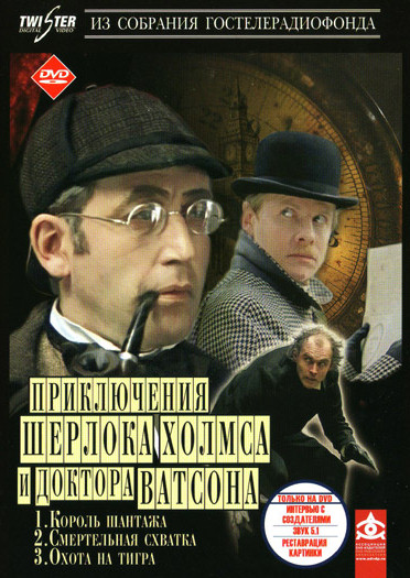 Шерлок Холмс и доктор Ватсон: Король шантажа смотреть онлайн