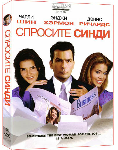 Спросите у Синди смотреть онлайн