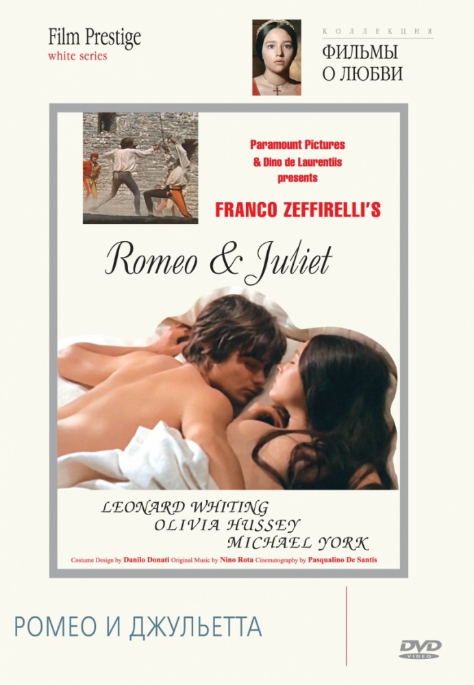 Ромео и Джульетта смотреть онлайн