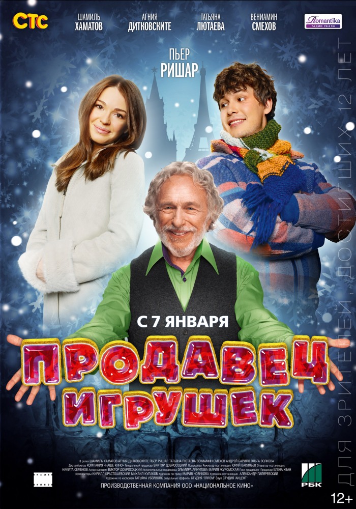 Продавец игрушек смотреть онлайн