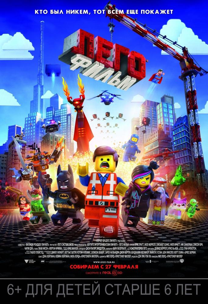 Лего Фильм смотреть онлайн бесплатно в хорошем качестве в HD 720