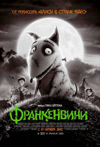Франкенвини смотреть онлайн бесплатно в хорошем качестве HD 720