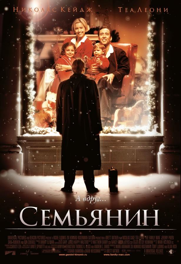 Семьянин смотреть фильм онлайн бесплатно в хорошем качестве HD 720