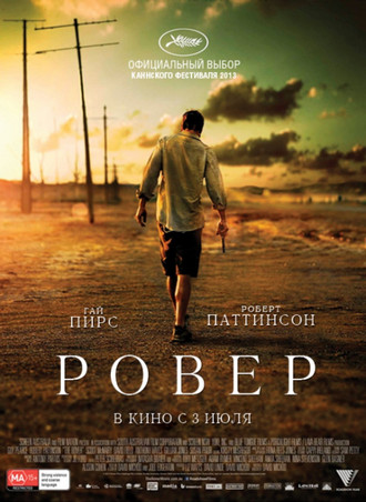 Ровер 2014 смотреть онлайн бесплатно в хорошем качестве HD 720