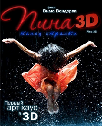 Пина: Танец страсти в 3D смотреть онлайн