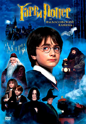 Гарри Поттер и философский камень смотреть онлайн в качестве HD 720