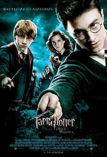 Гарри Поттер и Орден Феникса смотреть онлайн в качестве в HD 1080