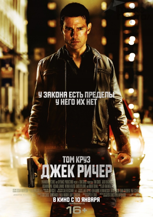 фильм Джек Ричер 2012